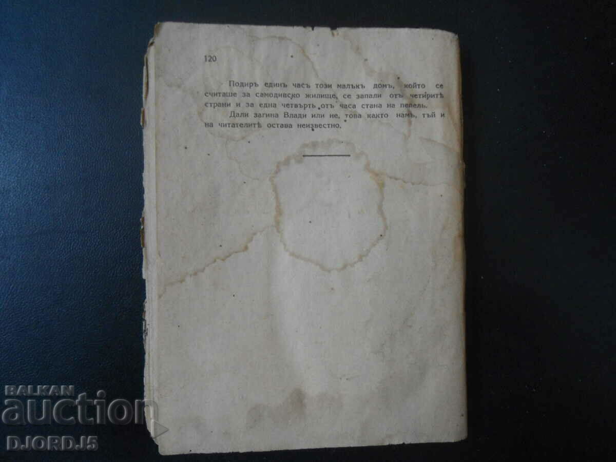 Delivery of UNHAPPY FAMILY, Vasili Drumev, book. 41 Delivery of UNHAPPY FAMILY, Vasili Drumev, book. 41