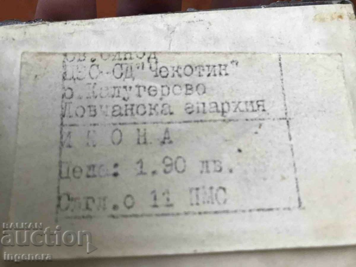 ΕΙΚΟΝΑ ΤΗΣ ΠΑΝΑΓΙΑΣ με τιμή 11.00 BGN | € 5.62 ΕΙΚΟΝΑ ΤΗΣ ΠΑΝΑΓΙΑΣ με τιμή 11.00 BGN | € 5.62