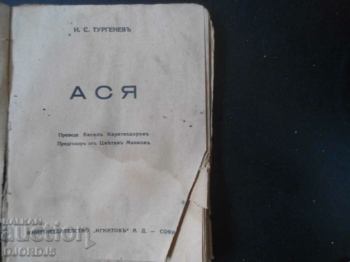 ASYA, I. S. Turgenev, vol. 83 with price 7.00 BGN | € 3.58 ASYA, I. S. Turgenev, vol. 83 with price 7.00 BGN | € 3.58