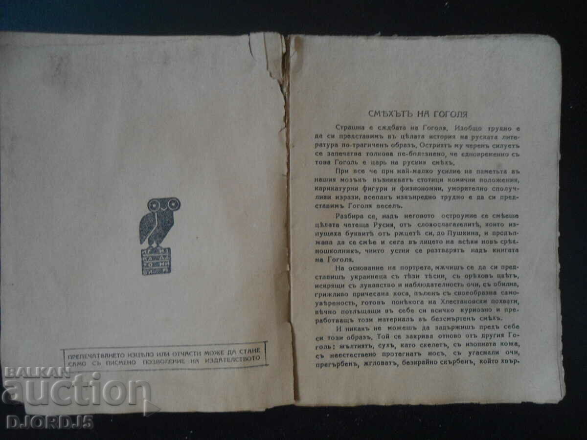 Auction NOSE, N. V. Gogol, vol. 104 Auction NOSE, N. V. Gogol, vol. 104