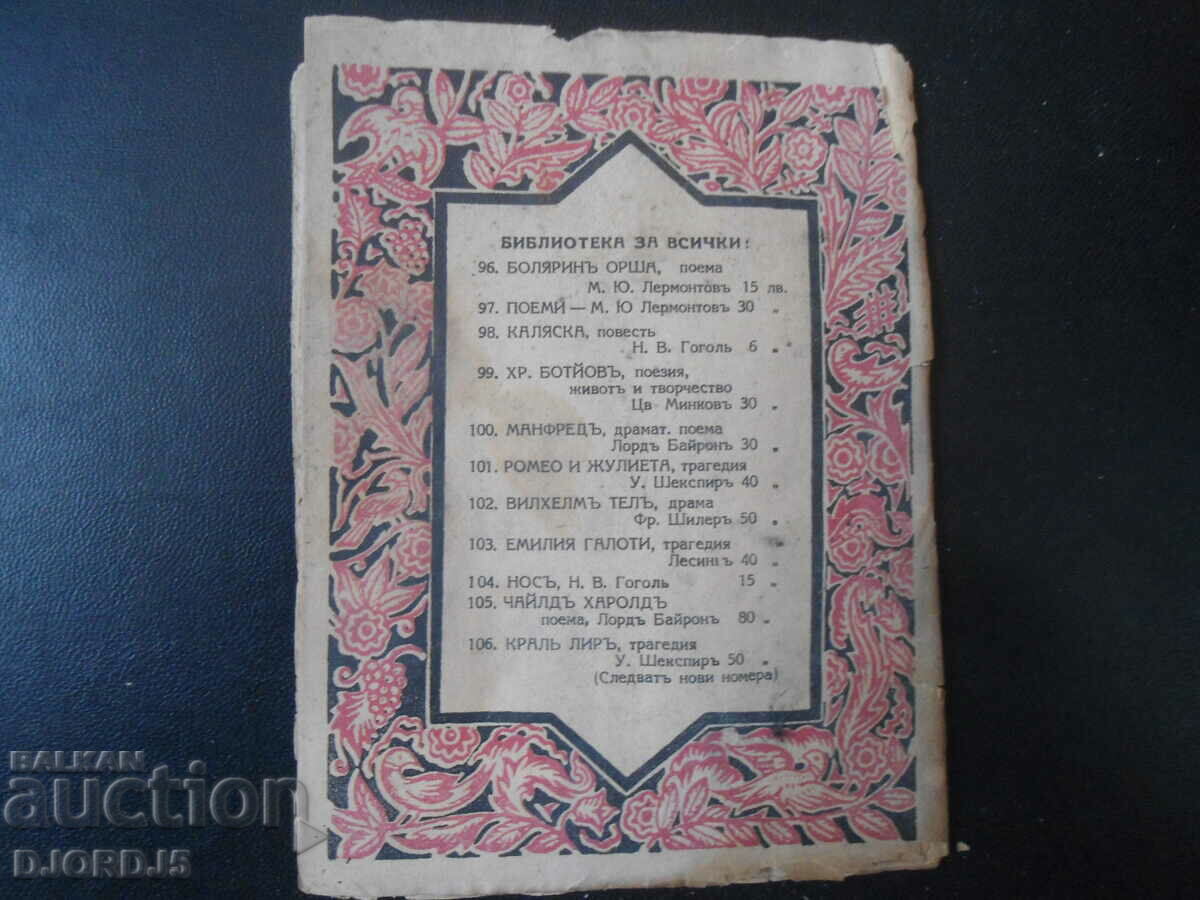 Delivery of NOSE, N. V. Gogol, vol. 104 Delivery of NOSE, N. V. Gogol, vol. 104