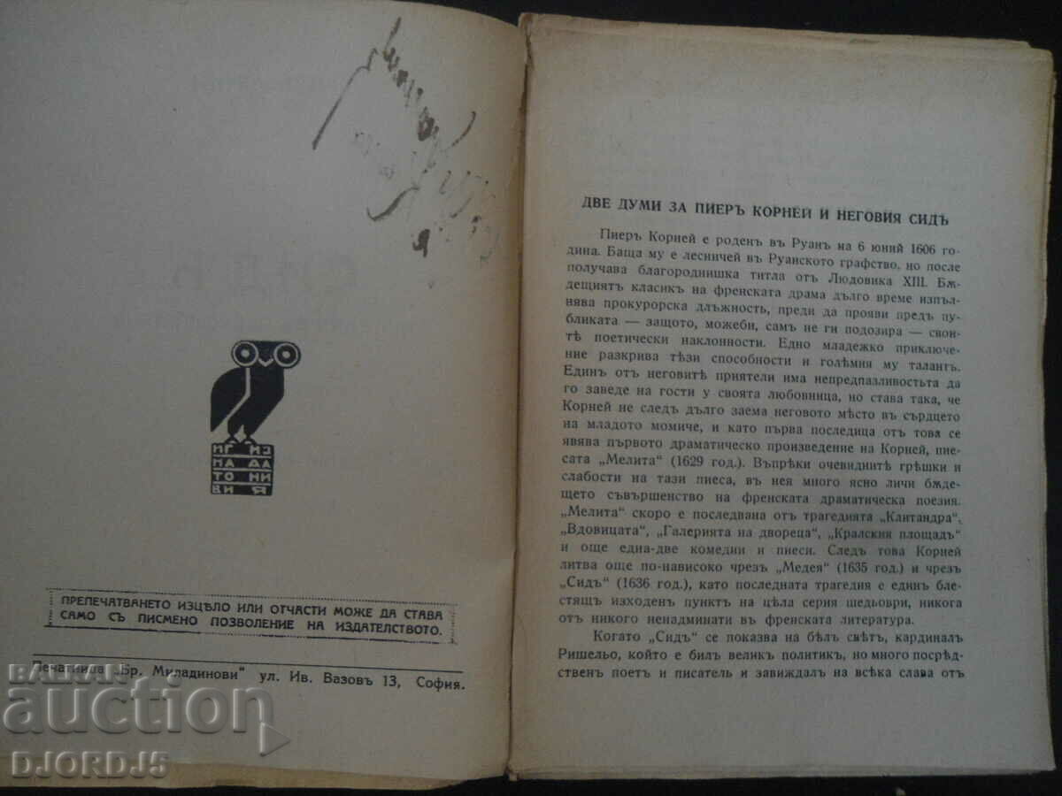 Δημοπρασία SIDO, Korney, βιβλίο 56 Δημοπρασία SIDO, Korney, βιβλίο 56
