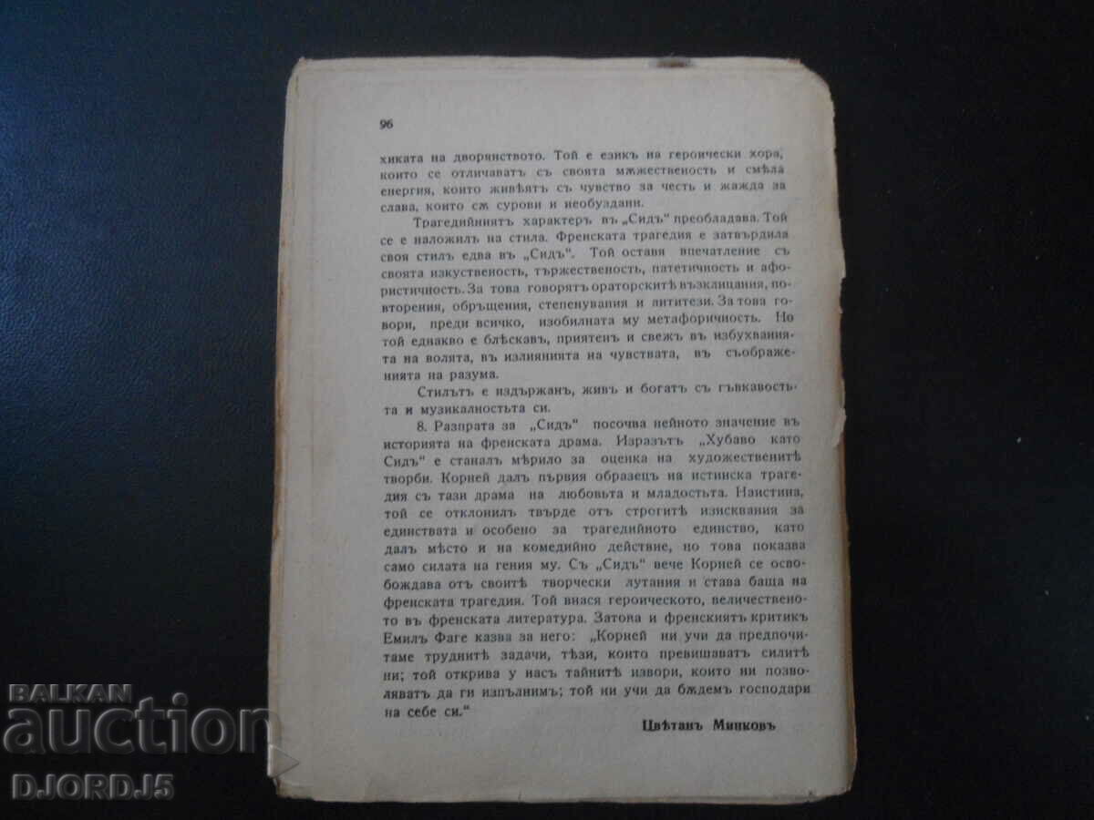 Παράδοση SIDO, Korney, βιβλίο 56 Παράδοση SIDO, Korney, βιβλίο 56