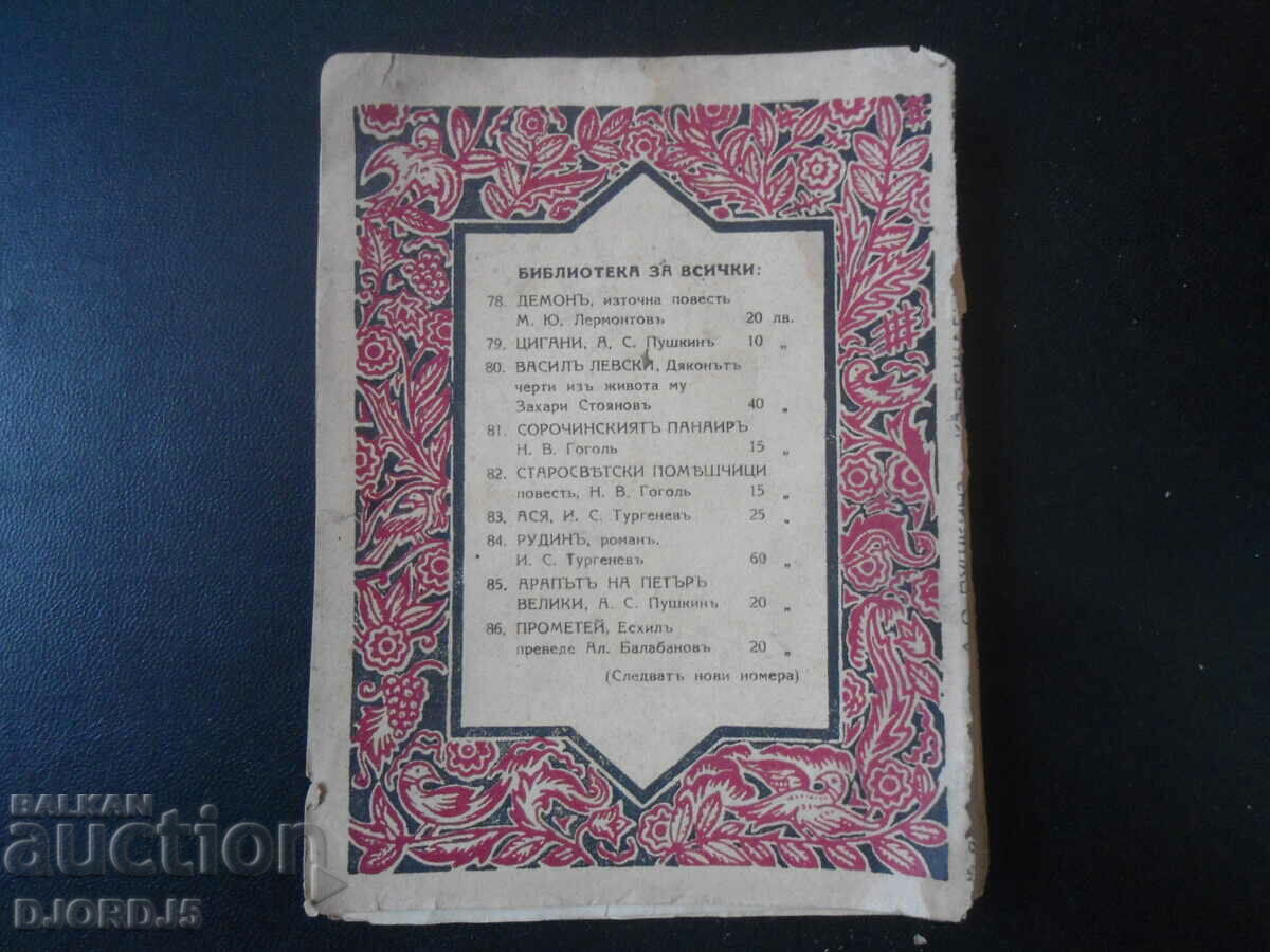 SIDO, Korney, βιβλίο 56 - 5 SIDO, Korney, βιβλίο 56 - 5