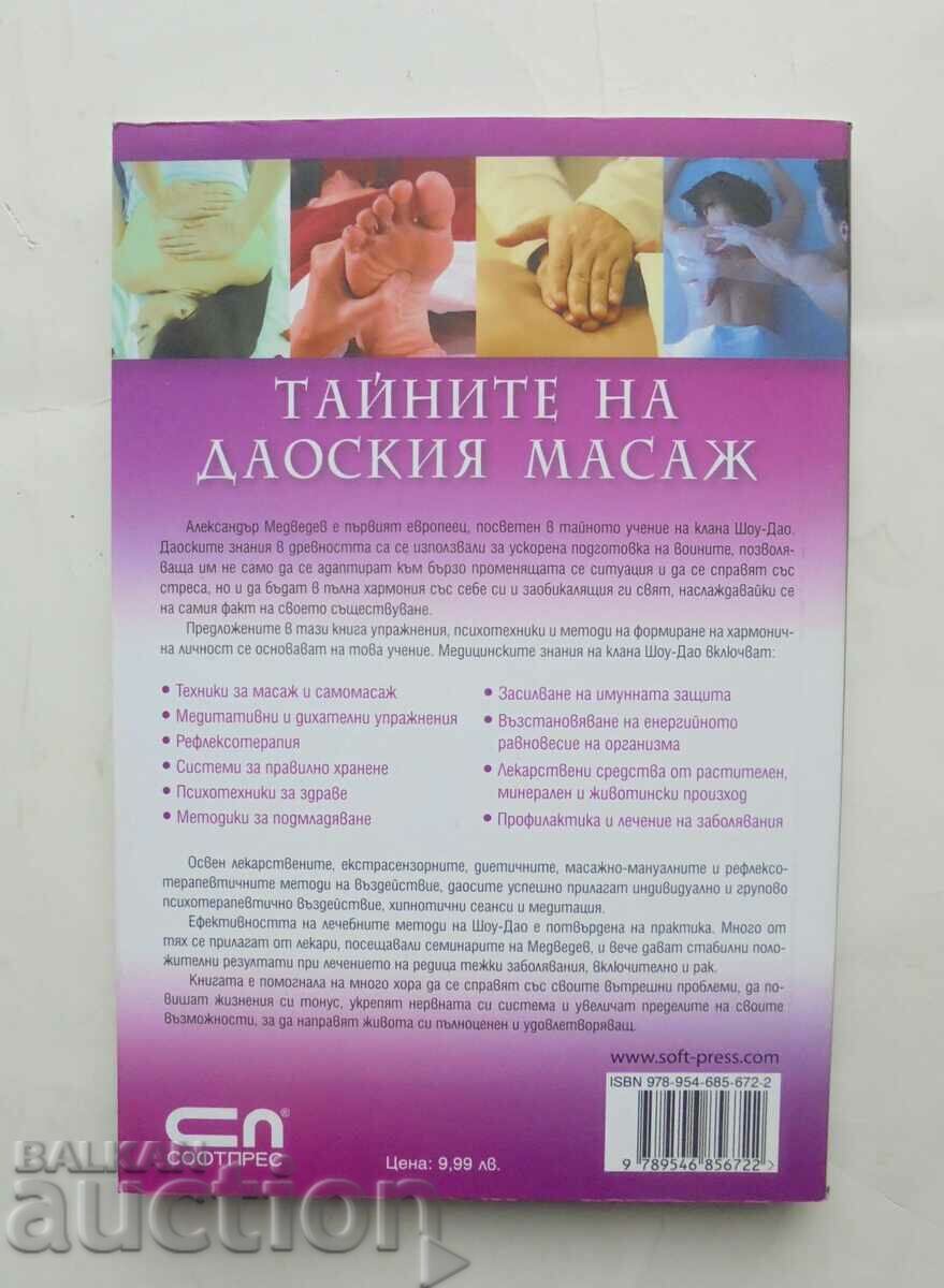The Secrets of Taoist Massage - Alexander Medvedev 2008 with price 13.00 BGN | € 6.65 The Secrets of Taoist Massage - Alexander Medvedev 2008 with price 13.00 BGN | € 6.65