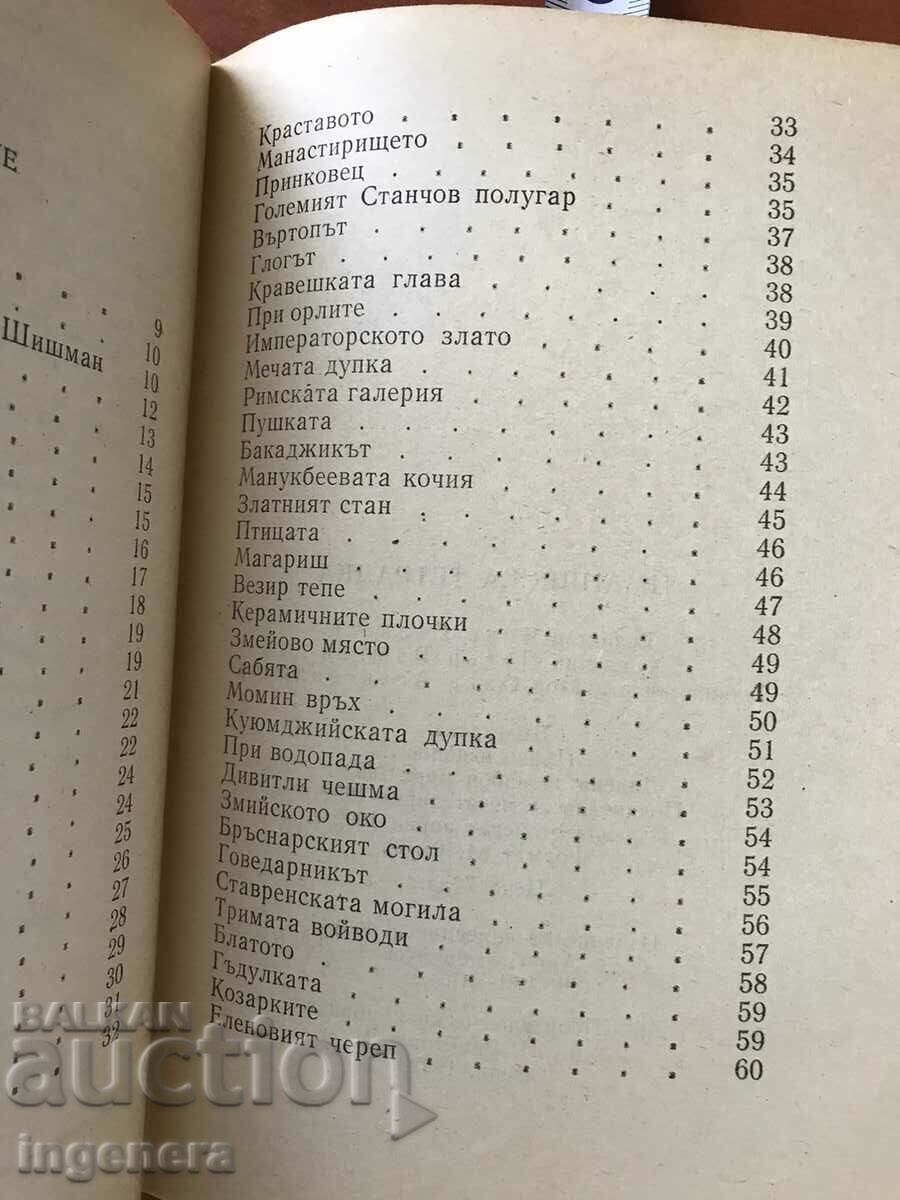 BOOK-IVAN DESPINOV-IMANYARSKA NOTEBOOK-1992 with price 11.00 BGN | € 5.62 BOOK-IVAN DESPINOV-IMANYARSKA NOTEBOOK-1992 with price 11.00 BGN | € 5.62