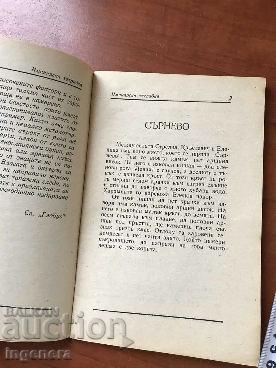 Auction BOOK-IVAN DESPINOV-IMANYARSKA NOTEBOOK-1992 Auction BOOK-IVAN DESPINOV-IMANYARSKA NOTEBOOK-1992