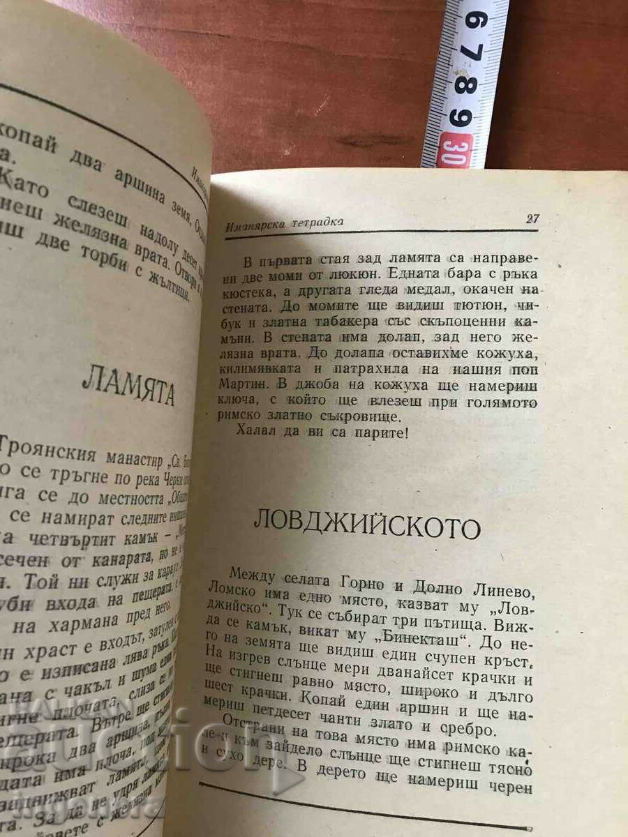 Delivery of BOOK-IVAN DESPINOV-IMANYARSKA NOTEBOOK-1992 Delivery of BOOK-IVAN DESPINOV-IMANYARSKA NOTEBOOK-1992