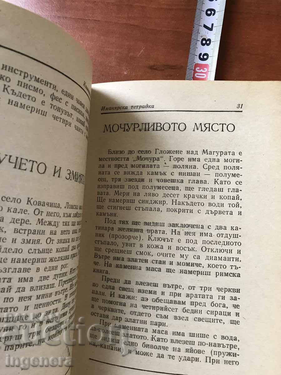 BOOK-IVAN DESPINOV-IMANYARSKA NOTEBOOK-1992 - 5 BOOK-IVAN DESPINOV-IMANYARSKA NOTEBOOK-1992 - 5