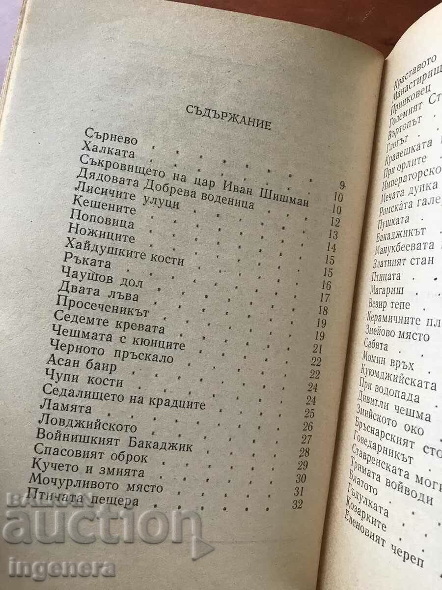 BOOK-IVAN DESPINOV-IMANYARSKA NOTEBOOK-1992 - 6 BOOK-IVAN DESPINOV-IMANYARSKA NOTEBOOK-1992 - 6