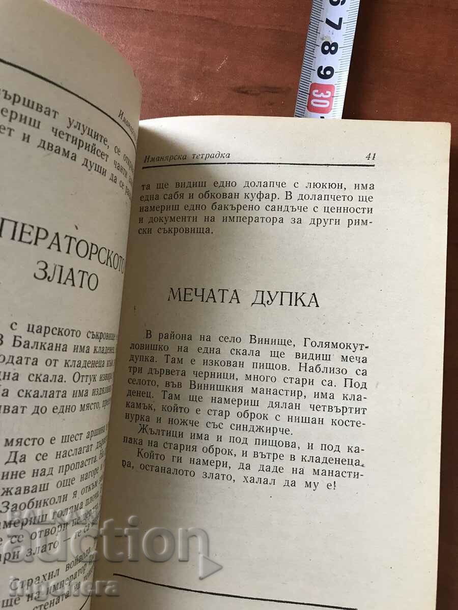 BOOK-IVAN DESPINOV-IMANYARSKA NOTEBOOK-1992 - 7 BOOK-IVAN DESPINOV-IMANYARSKA NOTEBOOK-1992 - 7