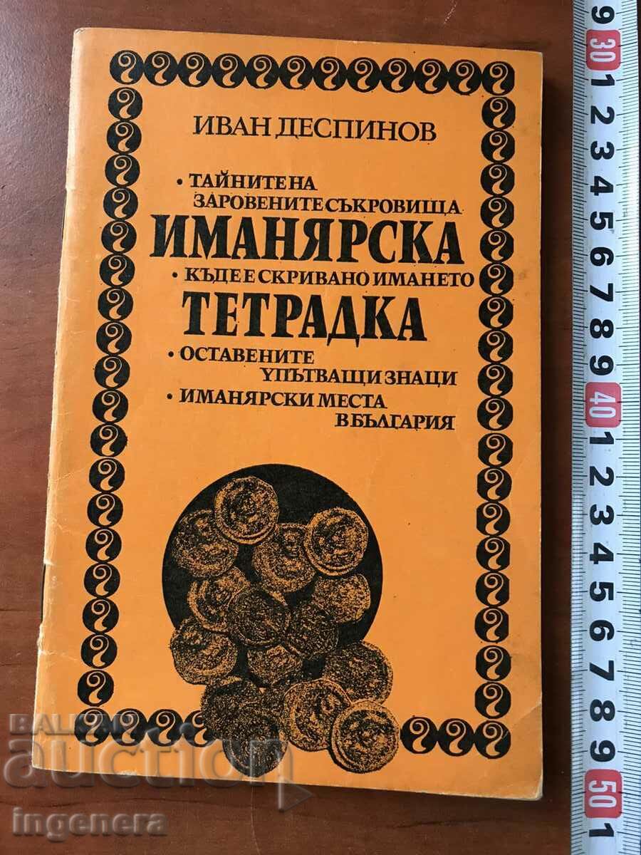 КНИГА-ИВАН ДЕСПИНОВ-ИМАНЯРСКА ТЕТРАДКА-1992