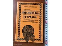 BOOK-IVAN DESPINOV-IMANYARSKA NOTEBOOK-1992