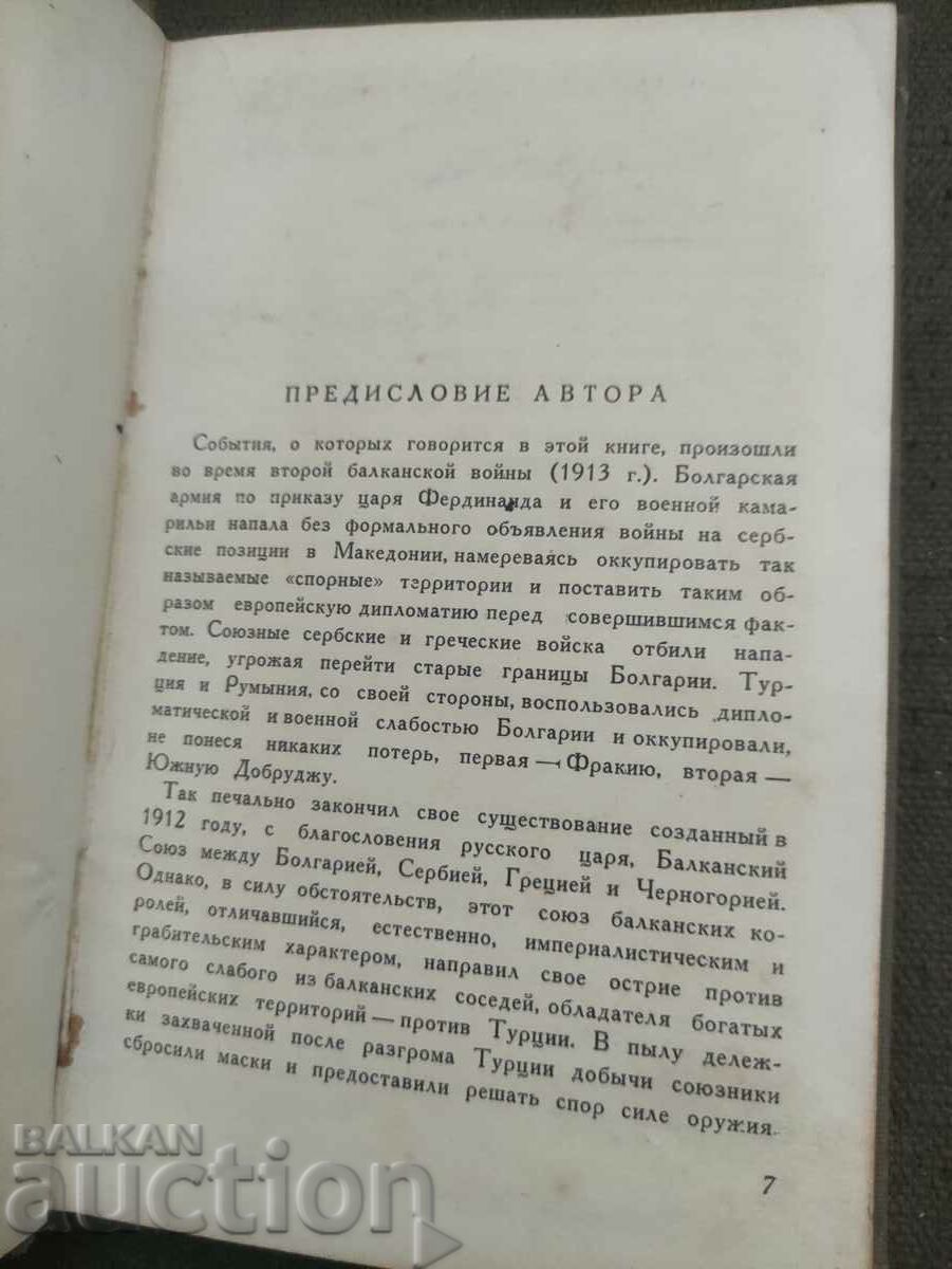 Δημοπρασία Lyudmil Stoyanov - Χολέρα - Ημερολόγιο του Στρατιώτη