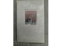 Lyudmil Stoyanov - Cholera - Soldier's Diary