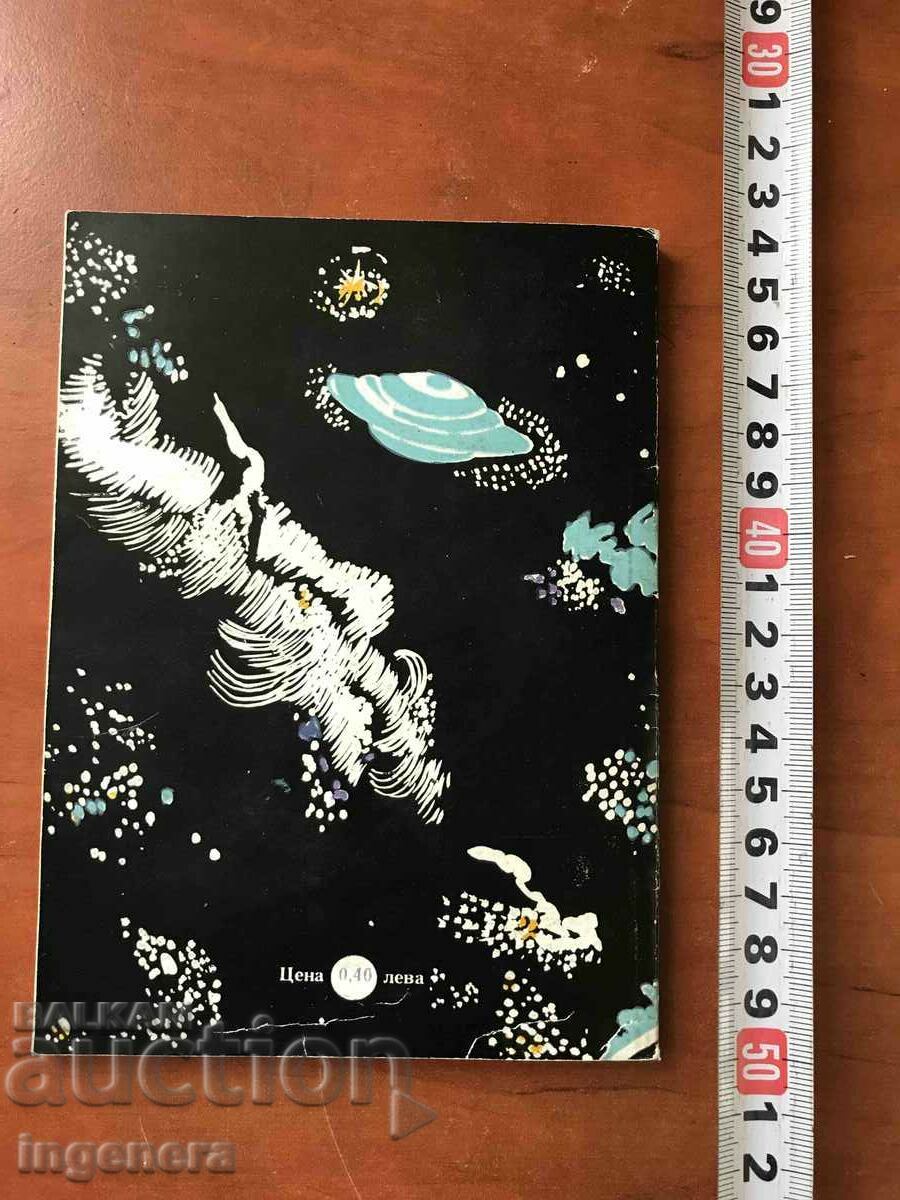 Auction BOOK-L.VATSKICHEV-HEAVENLY ELECTRICAL PHENOMENA-1981 Auction BOOK-L.VATSKICHEV-HEAVENLY ELECTRICAL PHENOMENA-1981