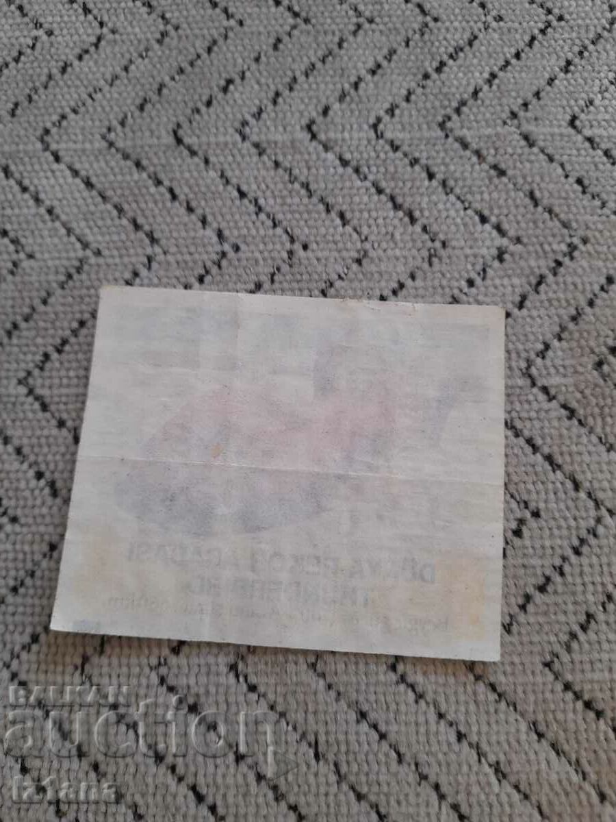 Picture of Bi-Bip 20 gum with price 50.00 BGN | € 25.56