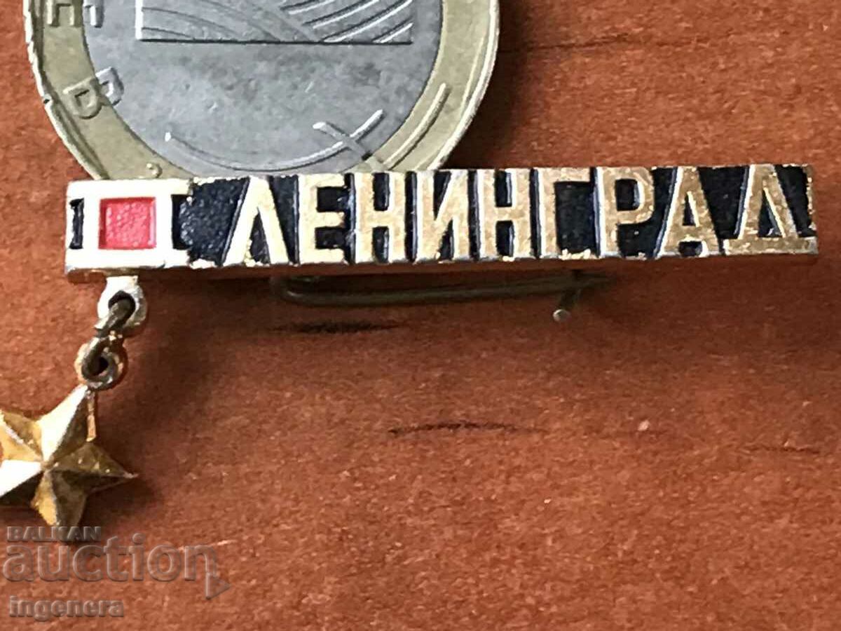 BADGE-RUSSIA LENINGRAD with price 3.00 BGN | € 1.53 BADGE-RUSSIA LENINGRAD with price 3.00 BGN | € 1.53