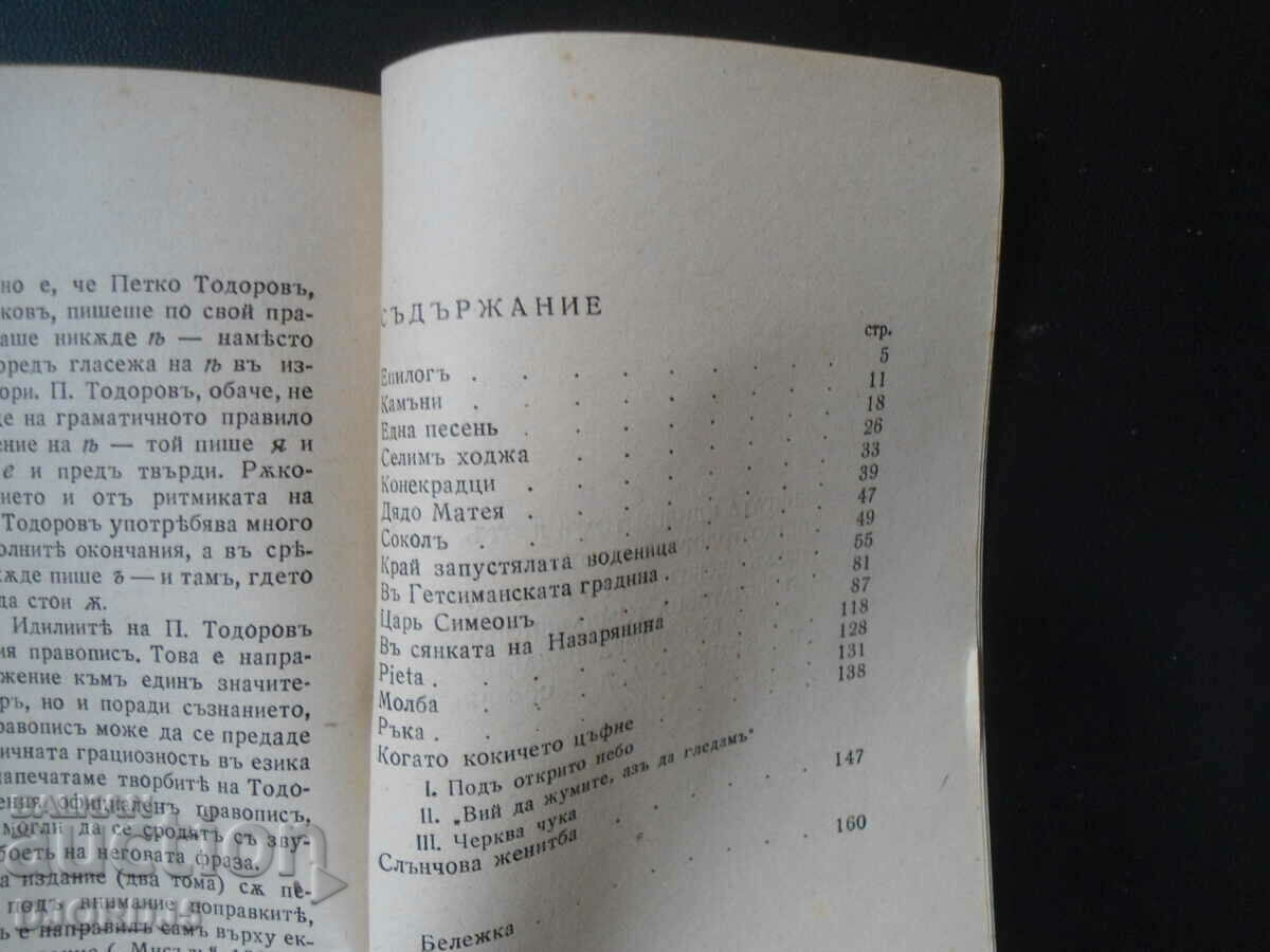 Auction  IDILIES, P. Yu. Todorov, book two