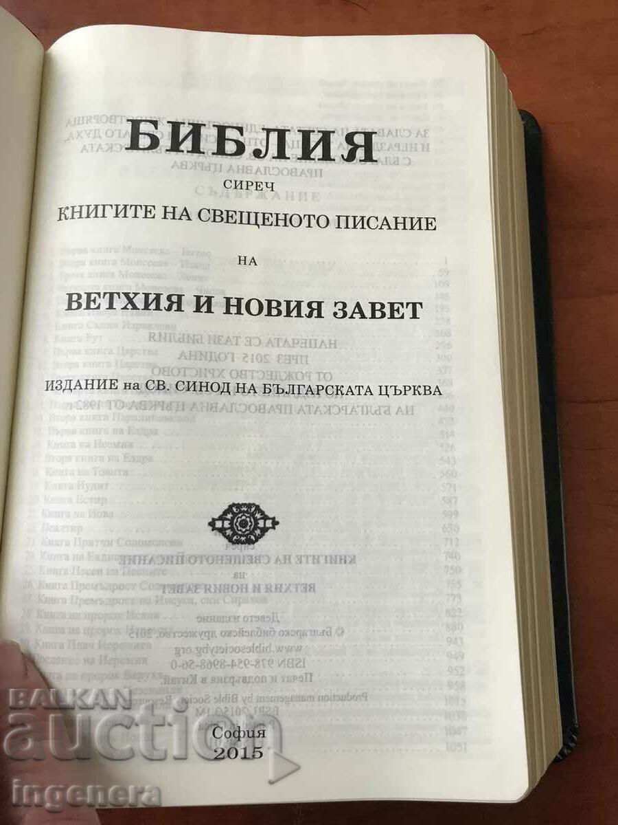 BIBLE DELUXE EDITION GILT CARD LEATHER FINE PAPER with price 55.00 BGN | € 28.12