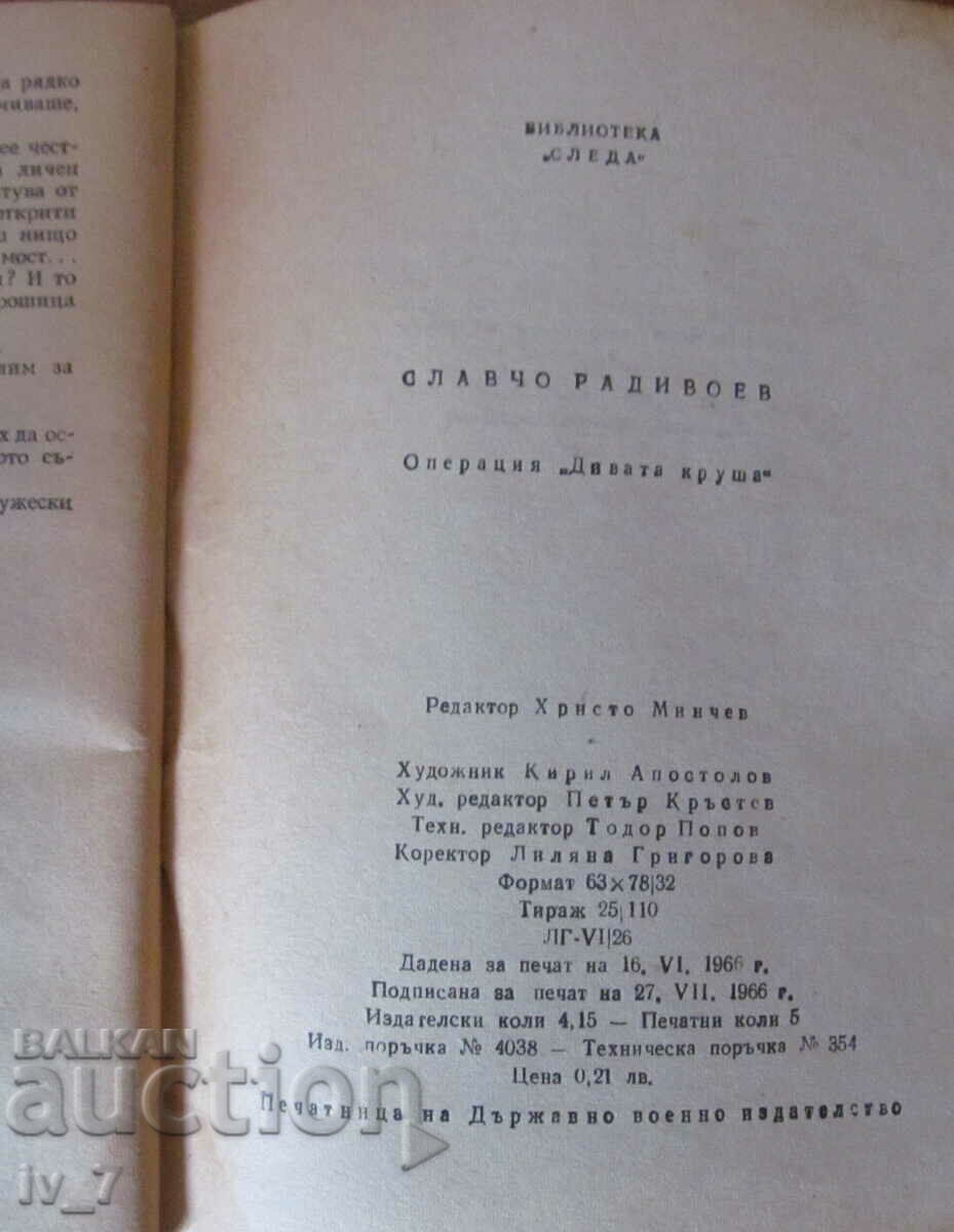 Παράδοση Επιχείρηση "Αγριοαχλάδι" - Σλάβτσο Ραντιβόεφ