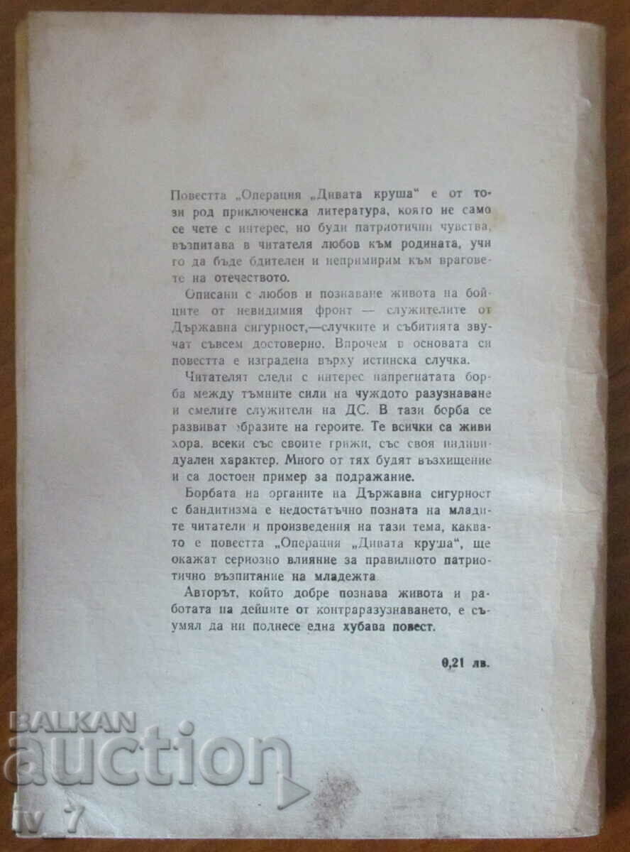 Επιχείρηση "Αγριοαχλάδι" - Σλάβτσο Ραντιβόεφ - 5