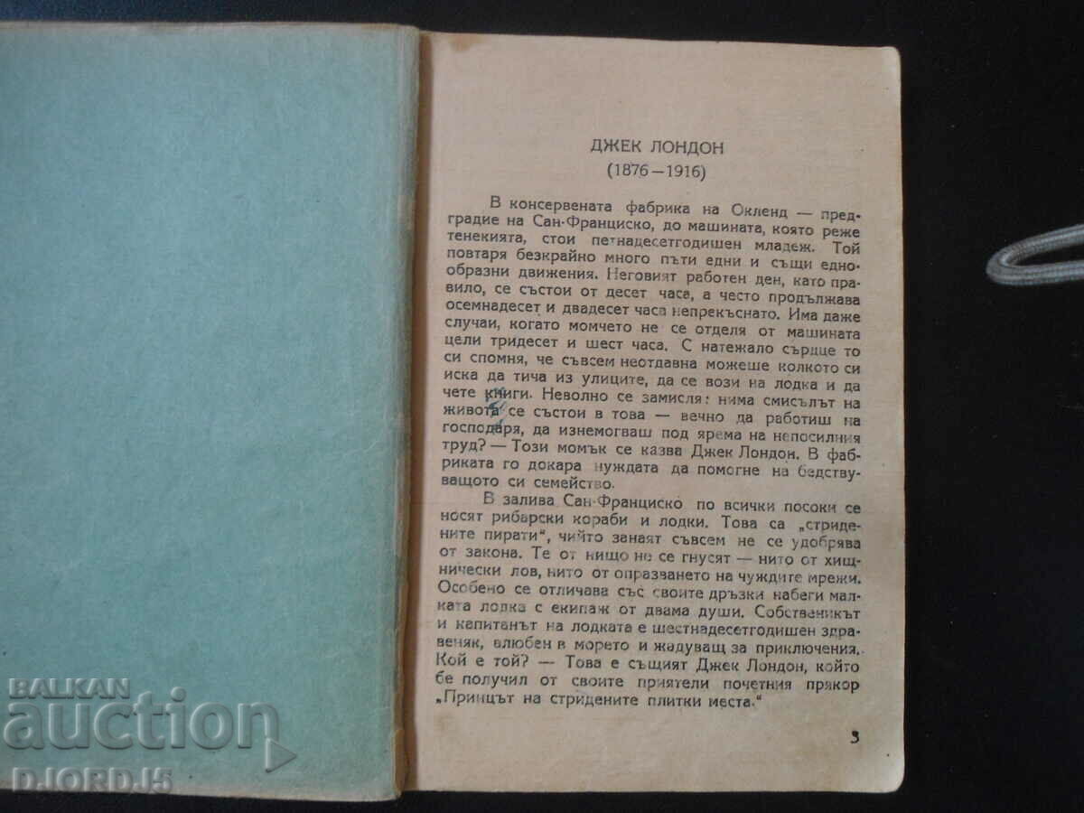 Smoke Bellew, Jack London με τιμή 5.00 BGN | € 2.56 Smoke Bellew, Jack London με τιμή 5.00 BGN | € 2.56