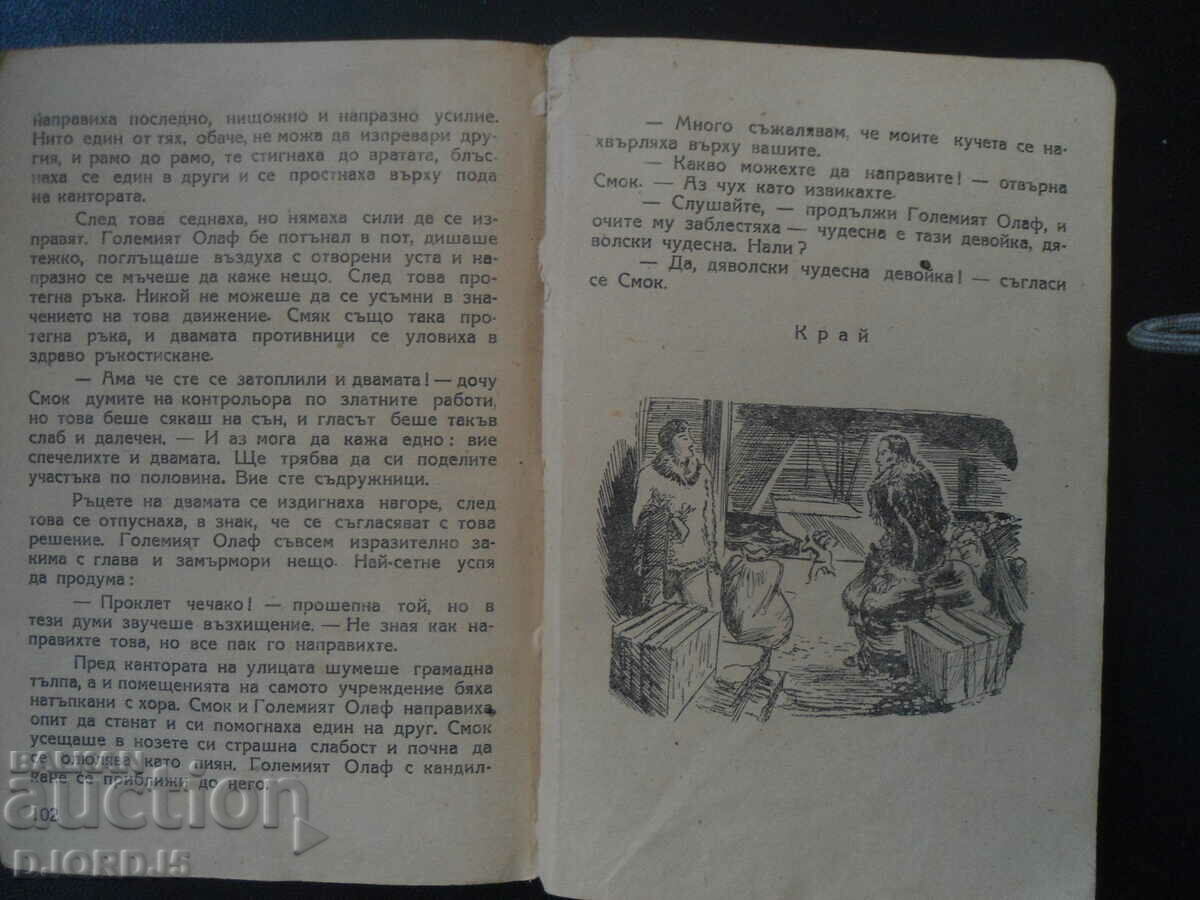 Δημοπρασία Smoke Bellew, Jack London Δημοπρασία Smoke Bellew, Jack London