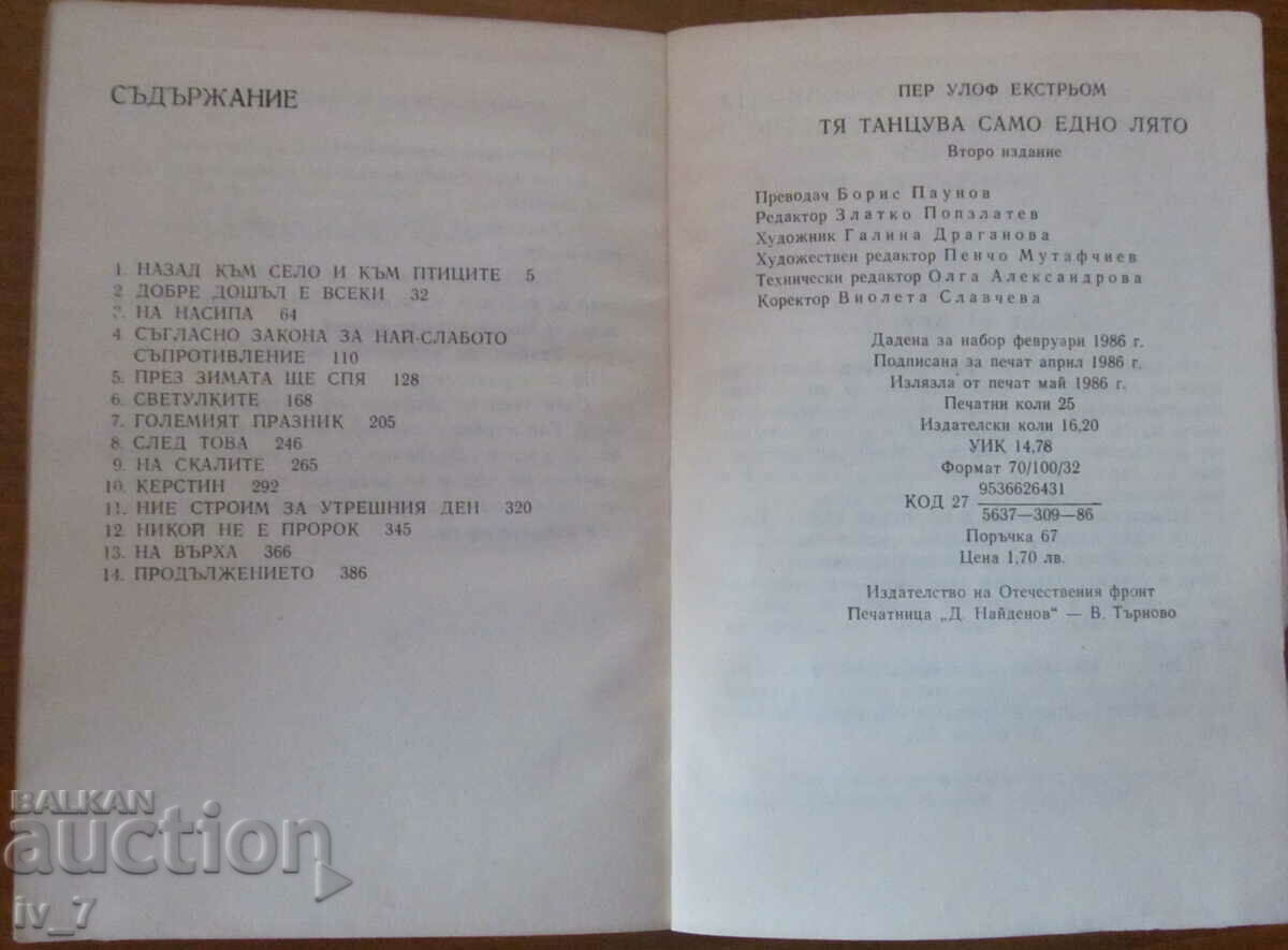 Auction She danced only one summer - Per Olof Ekström Auction She danced only one summer - Per Olof Ekström