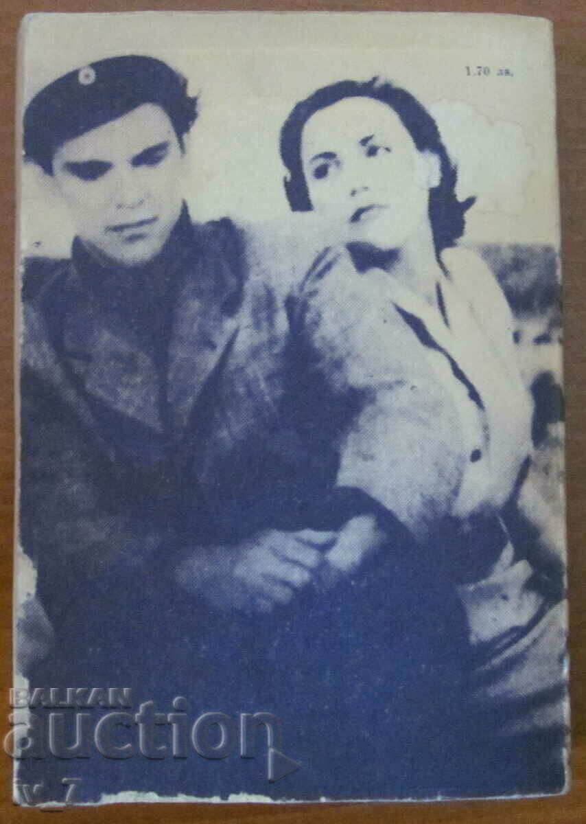 Παράδοση Χόρεψε μόνο ένα καλοκαίρι - Per Olof Ekström