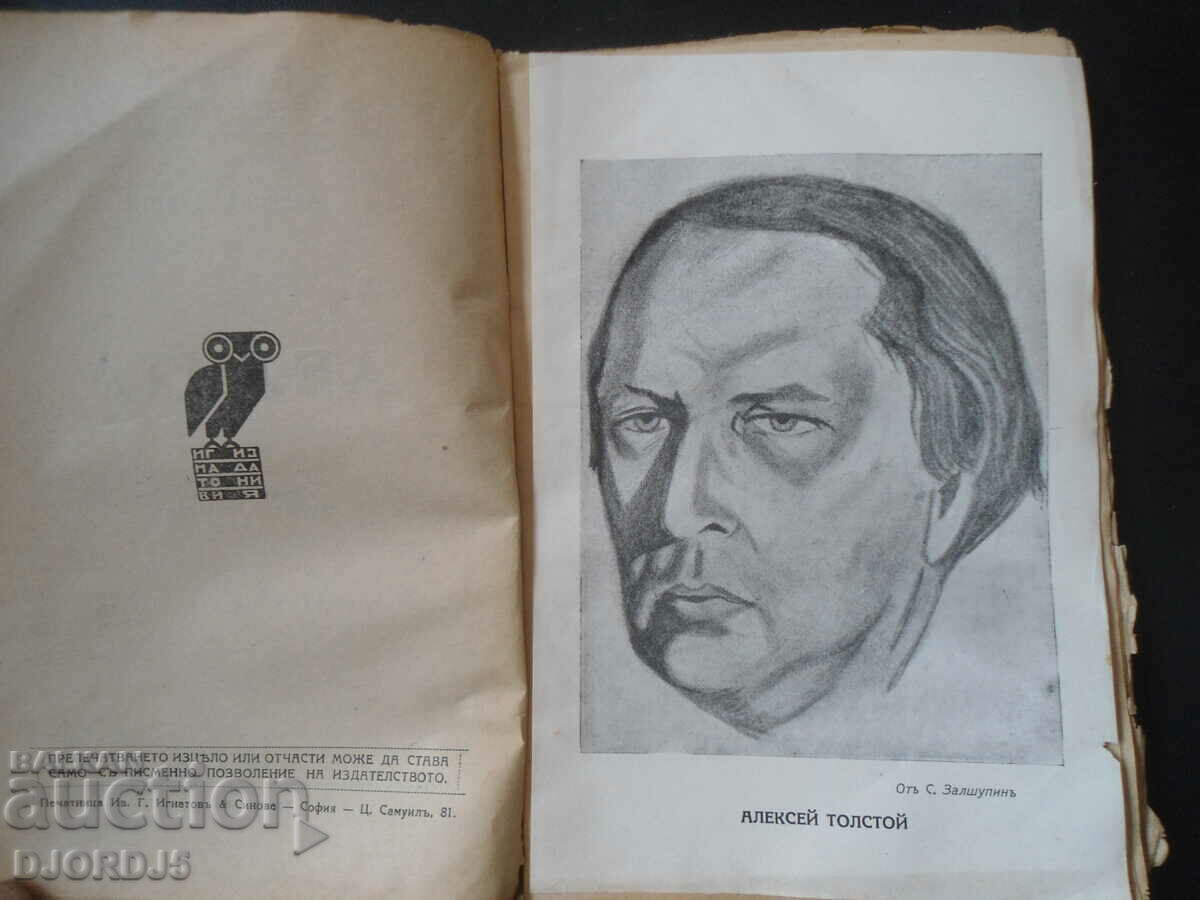 Auction AELITA, Alexei Tolstoy Auction AELITA, Alexei Tolstoy