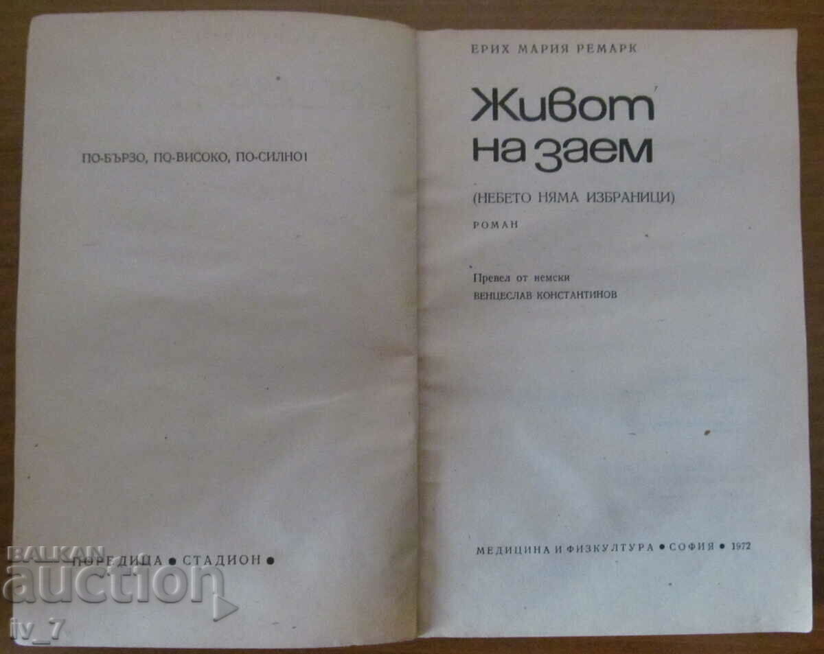 Viața împrumutată - Erich Maria Remarque cu preț € 1.00 | 1.96 BGN Viața împrumutată - Erich Maria Remarque cu preț € 1.00 | 1.96 BGN