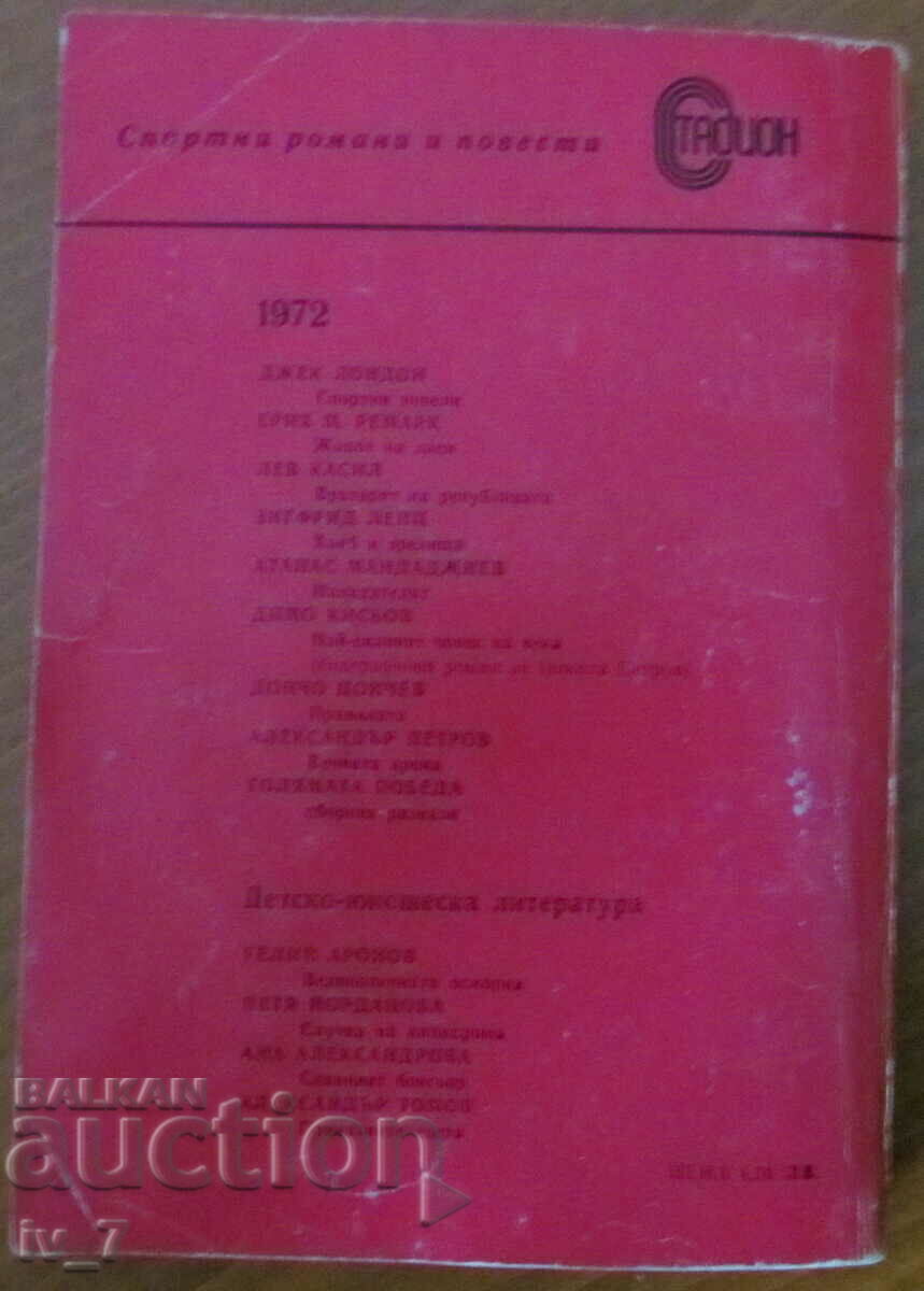 Delivery of Borrowed Life - Erich Maria Remarque