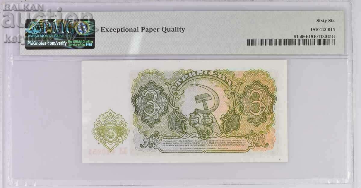 3 BGN 1951 PMG 66 EPQ Gem Uncirculated με τιμή 62.00 BGN | € 31.70
