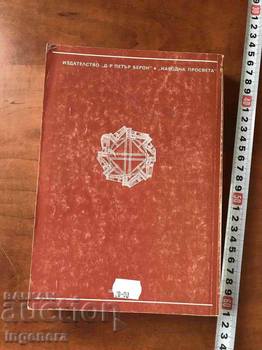 DICTIONARY OF THE YOUNG TECHNICIAN-1989 - 7 DICTIONARY OF THE YOUNG TECHNICIAN-1989 - 7