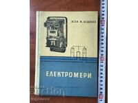 BOOK-ASEN ANDREEV-ΗΛΕΚΤΡΟΜΕΤΡΑ-1956