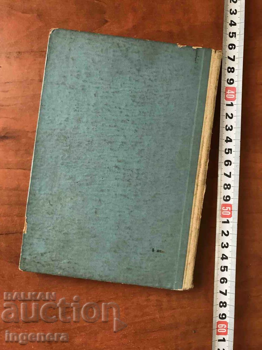 BOOK-BA KUROV-HOW DIESEL WORKS-1957 - 6 BOOK-BA KUROV-HOW DIESEL WORKS-1957 - 6