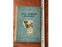 ΒΙΒΛΙΟ-BA KUROV-ΠΩΣ ΛΕΙΤΟΥΡΓΕΙ ΤΟ DIESEL-1957