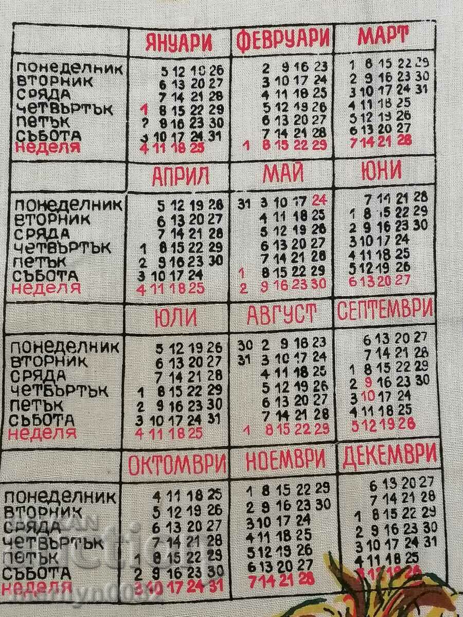 Color calendar poster 1976 TPK V. Kolarov Gabrovo with price 88.00 BGN | € 44.99 Color calendar poster 1976 TPK V. Kolarov Gabrovo with price 88.00 BGN | € 44.99