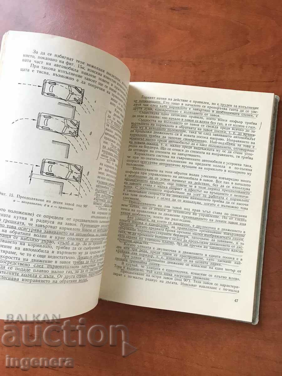 Auction BOOK-MANAGEMENT OF THE VEHICLE-1969 Auction BOOK-MANAGEMENT OF THE VEHICLE-1969