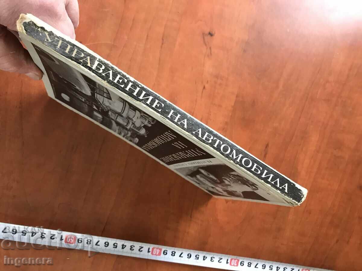 BOOK-MANAGEMENT OF THE VEHICLE-1969 - 5 BOOK-MANAGEMENT OF THE VEHICLE-1969 - 5