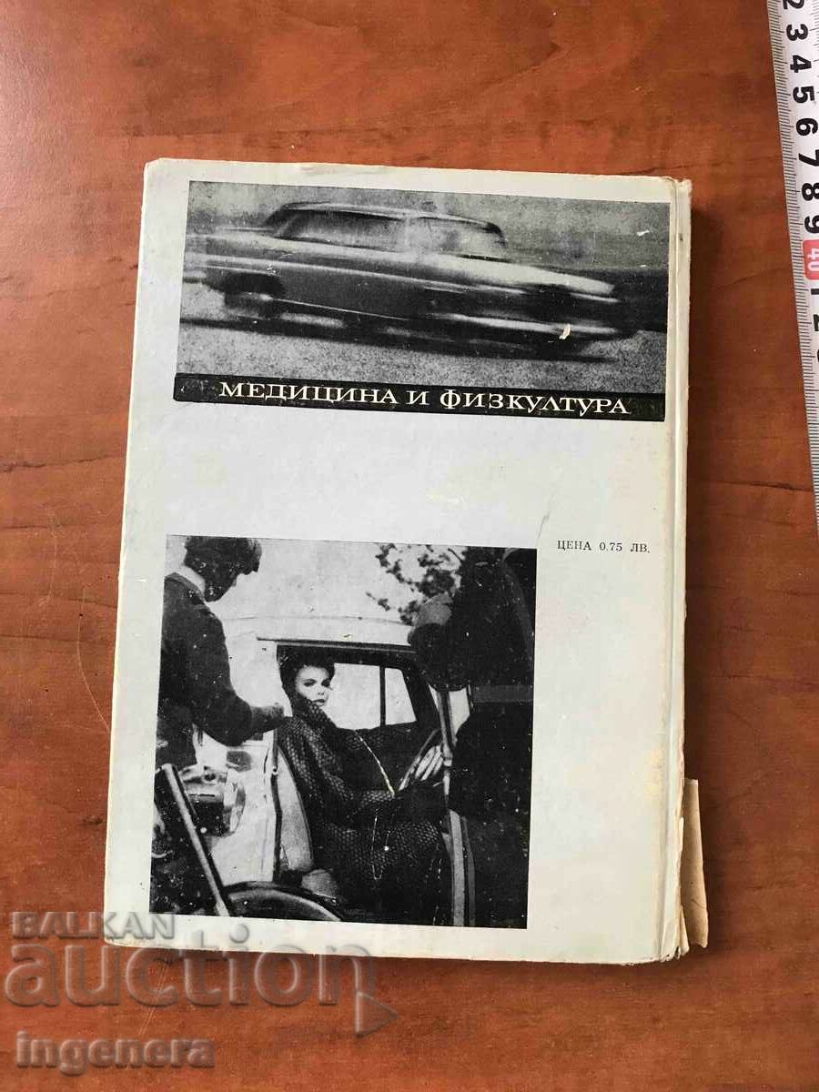 BOOK-MANAGEMENT OF THE VEHICLE-1969 - 6 BOOK-MANAGEMENT OF THE VEHICLE-1969 - 6