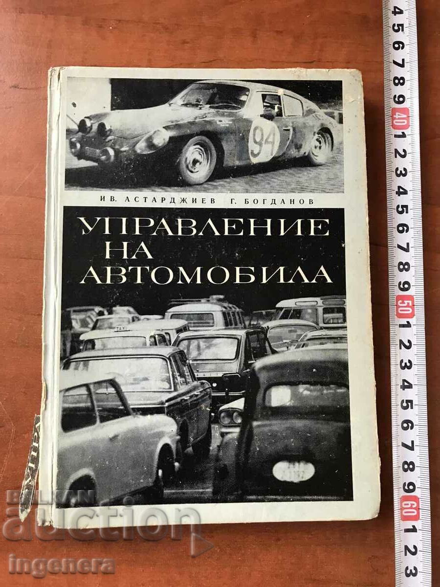 BOOK-MANAGEMENT OF THE VEHICLE-1969
