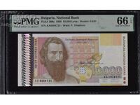 10.000 BGN 1996 PMG 66 EPQ Gem Uncirculated