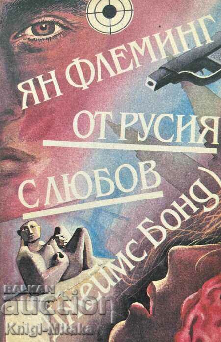 From Russia with Love (James Bond) - James Bond - Ian Fleming