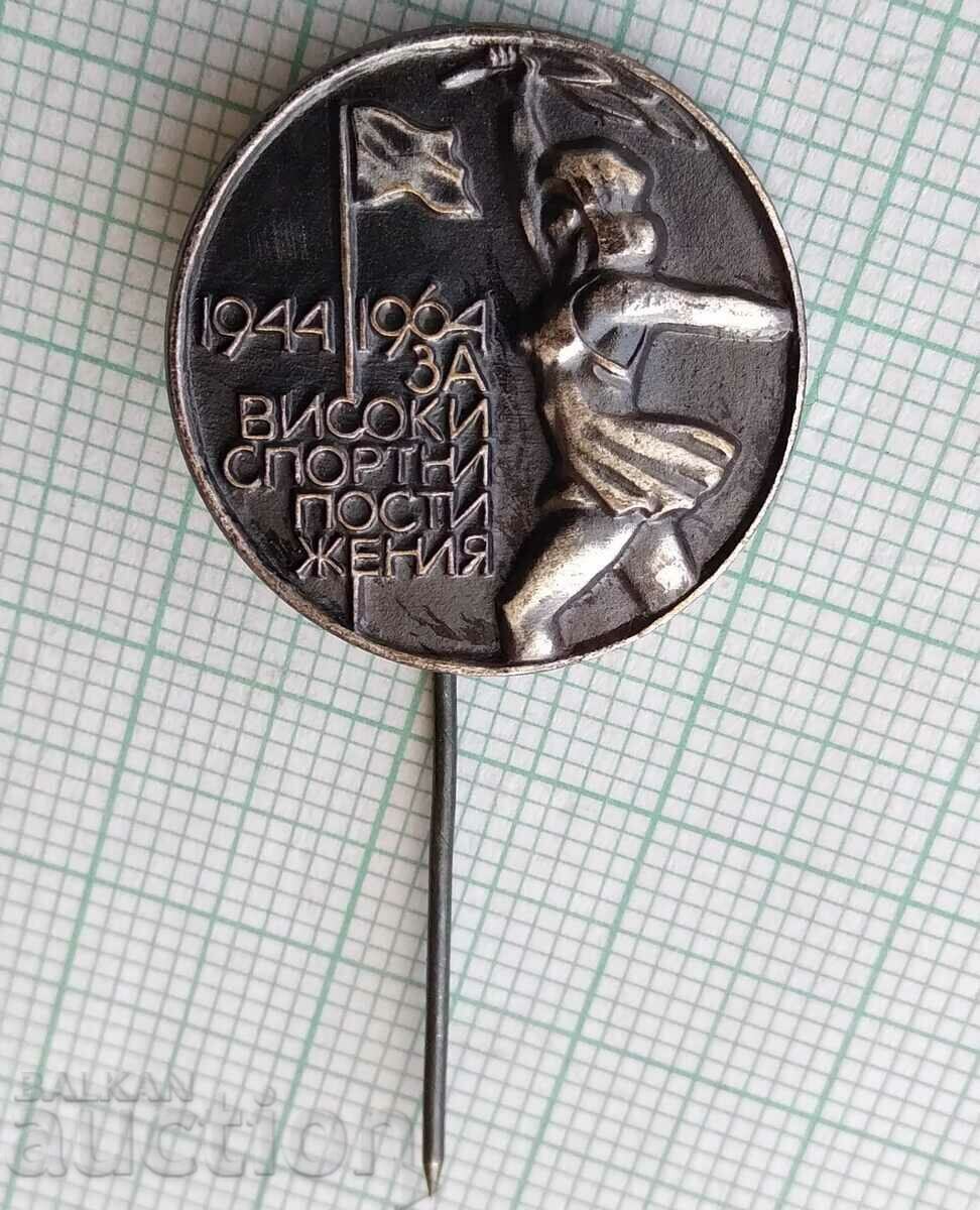 Σήμα 14677 - Για υψηλά αθλητικά επιτεύγματα με τιμή 3.00 BGN | € 1.53 Σήμα 14677 - Για υψηλά αθλητικά επιτεύγματα με τιμή 3.00 BGN | € 1.53