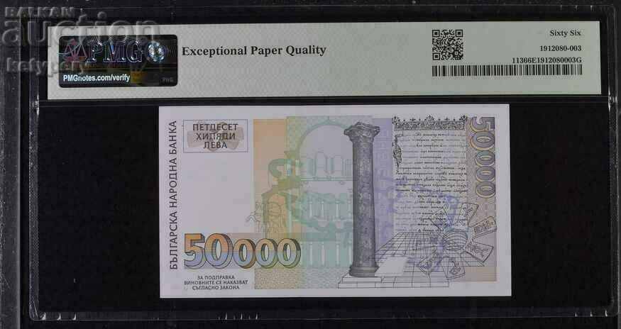 50 000 лева 1997 PMG 66 EPQ Gem Uncirculated с цена € 73.00 | 142.78 лв.