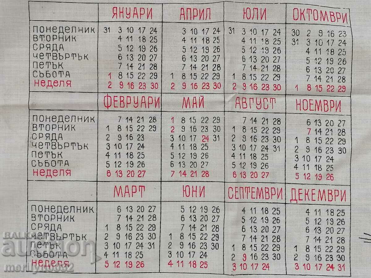 Auction Color calendar poster poster 1972 Vinprom Gabrovo Auction Color calendar poster poster 1972 Vinprom Gabrovo