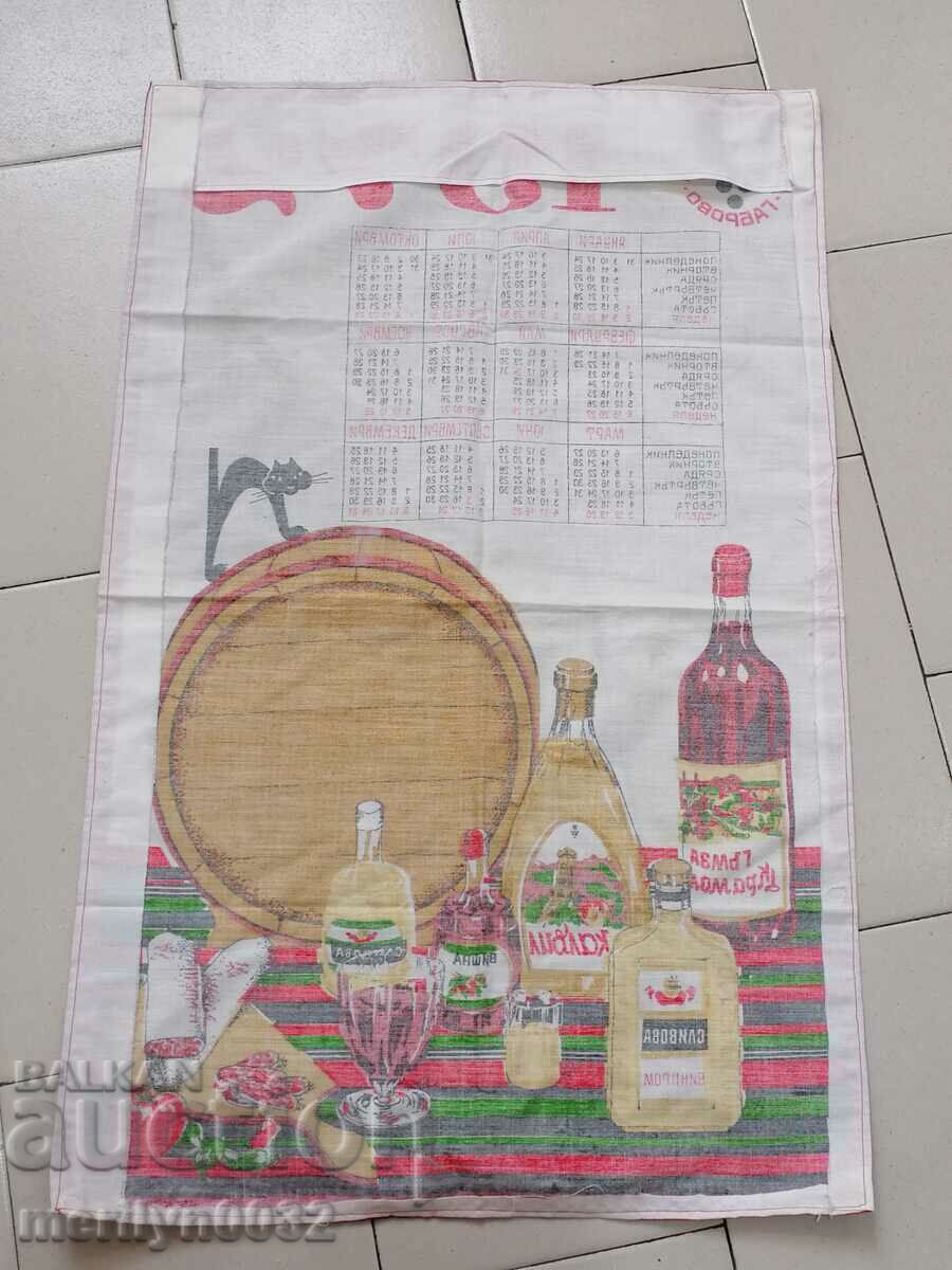 Color calendar poster poster 1972 Vinprom Gabrovo - 5 Color calendar poster poster 1972 Vinprom Gabrovo - 5