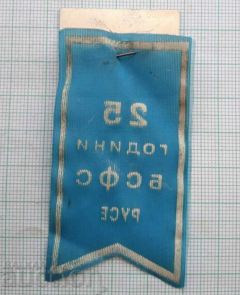 Auction 14680 - 25 years BSFS Ruse - badge and flag Auction 14680 - 25 years BSFS Ruse - badge and flag